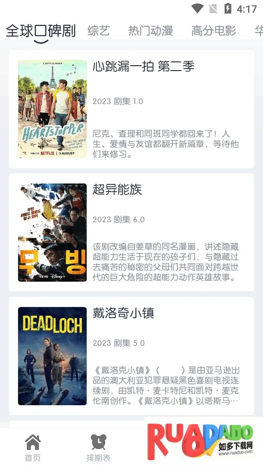 米诺4K(影视播放软件)