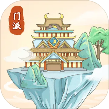 修仙门派模拟器(修仙经营游戏)