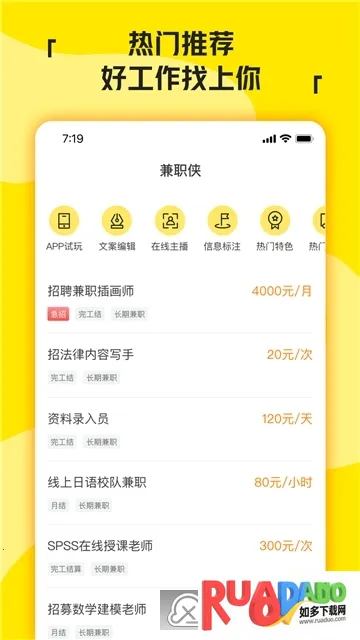 兼职侠安卓版手机版