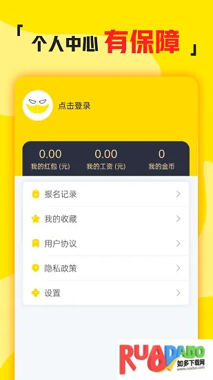 兼职侠安卓版手机版