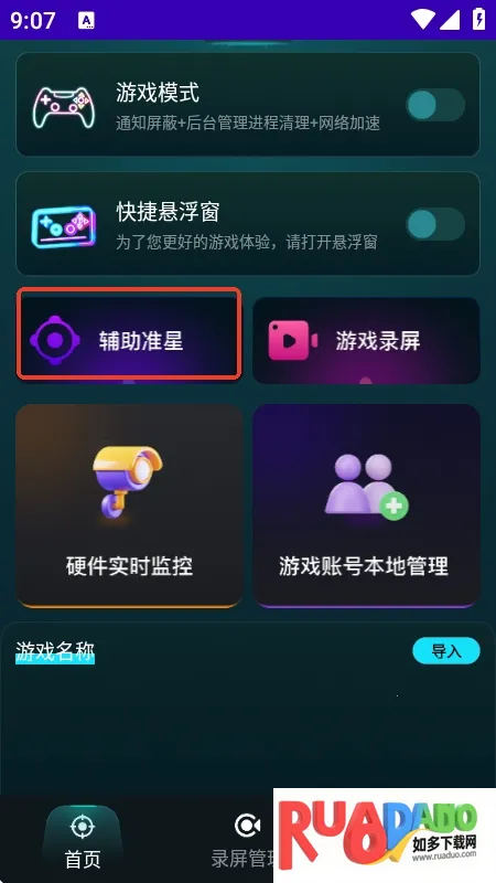 免费准星辅助器(射击游戏准星工具)