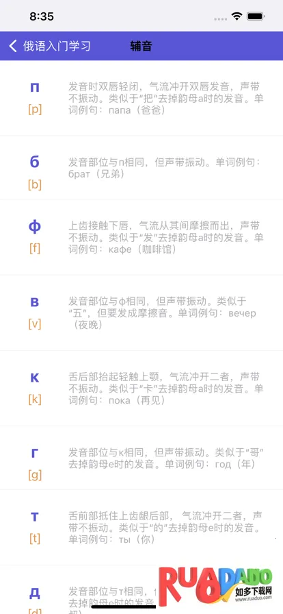 俄语入门安卓版手机版