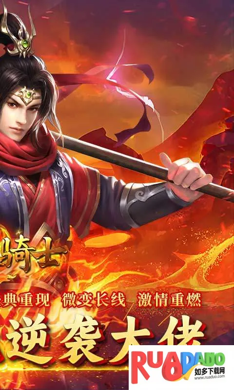 烈火骑士2026官方正版