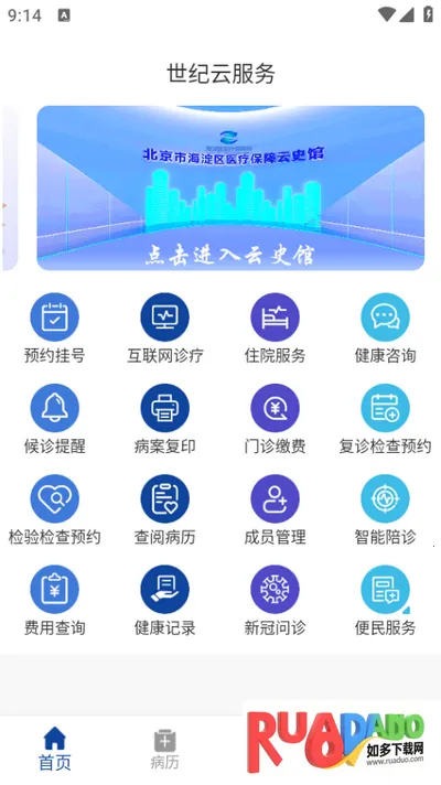 世纪云服务2026官方正版