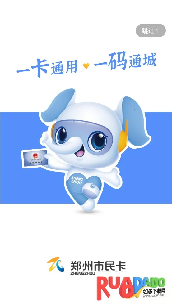 郑州市民卡2026官方最新版本