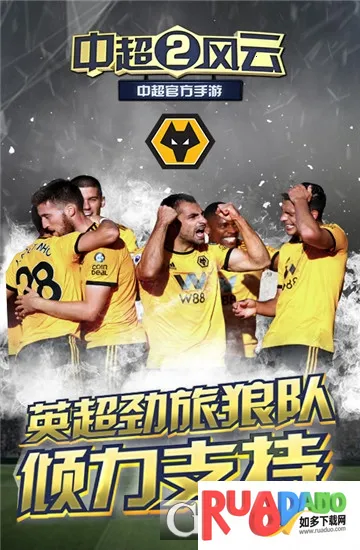 中超风云2(足球模拟游戏)