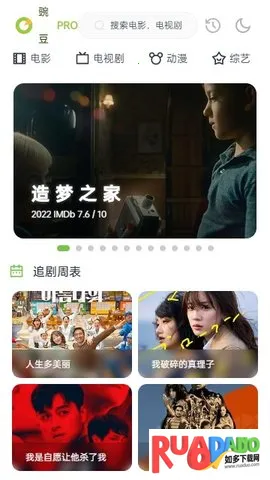 豌豆pro影视2026下载安装