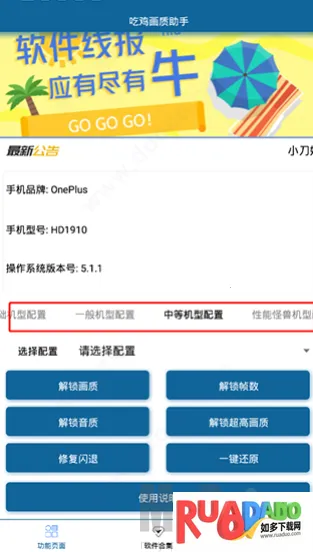 吃鸡画质助手(和平精英画质修改)