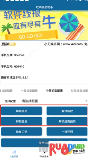 吃鸡画质助手(和平精英画质修改)