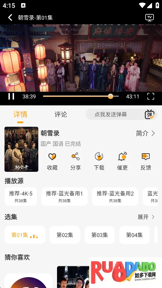 云端影视4K(影视免费追剧软件)