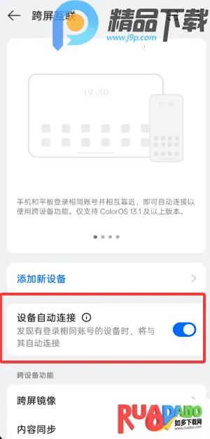 OPPO设备互联2026最新版本
