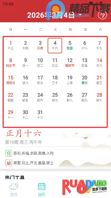 大地天气预报15天(天气信息查询)