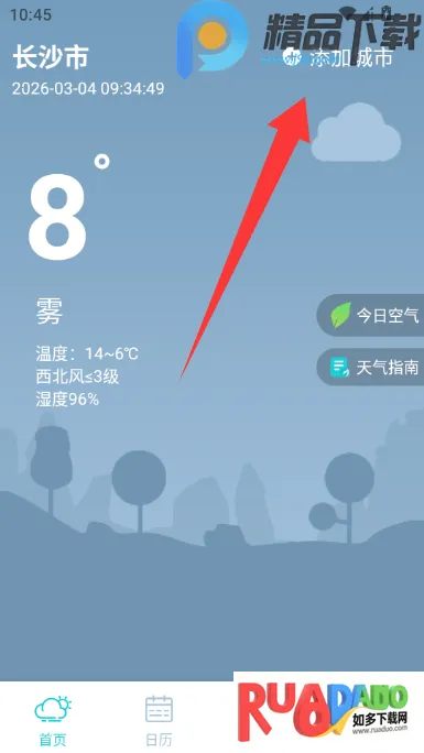 大地天气预报15天(天气信息查询)