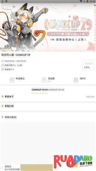 cpp漫展购票2026官方最新版本