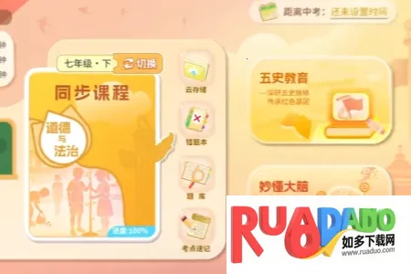 妙懂德与法(道德与法治学习)