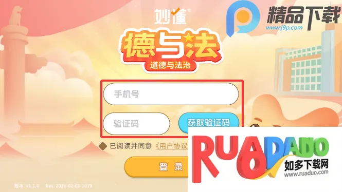 妙懂德与法(道德与法治学习)