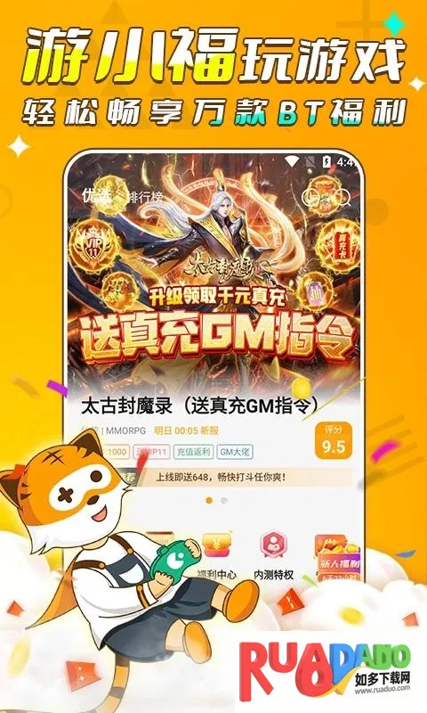 游小福2026下载安装