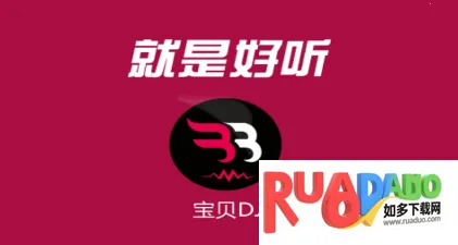 宝贝DJ安卓版手机版
