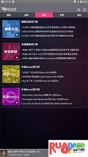 宝贝DJ安卓版手机版