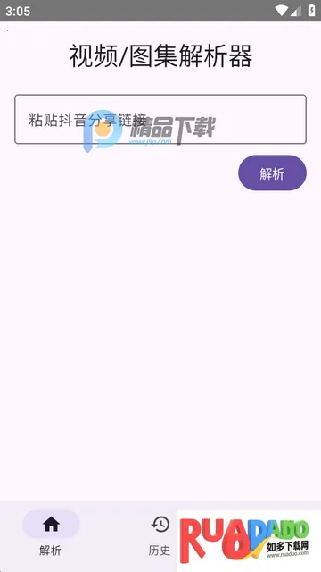 dyparse抖音解析器app