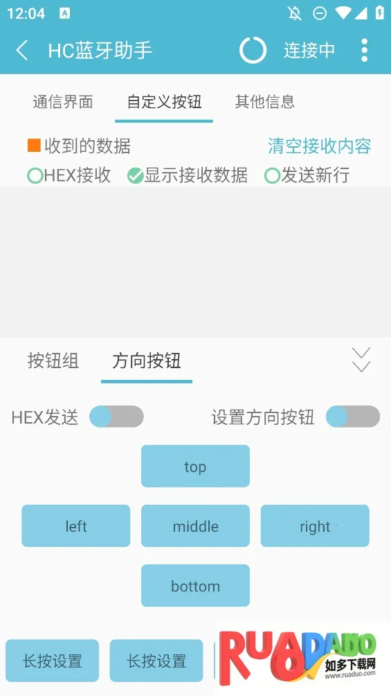 hc蓝牙助手2026下载安装