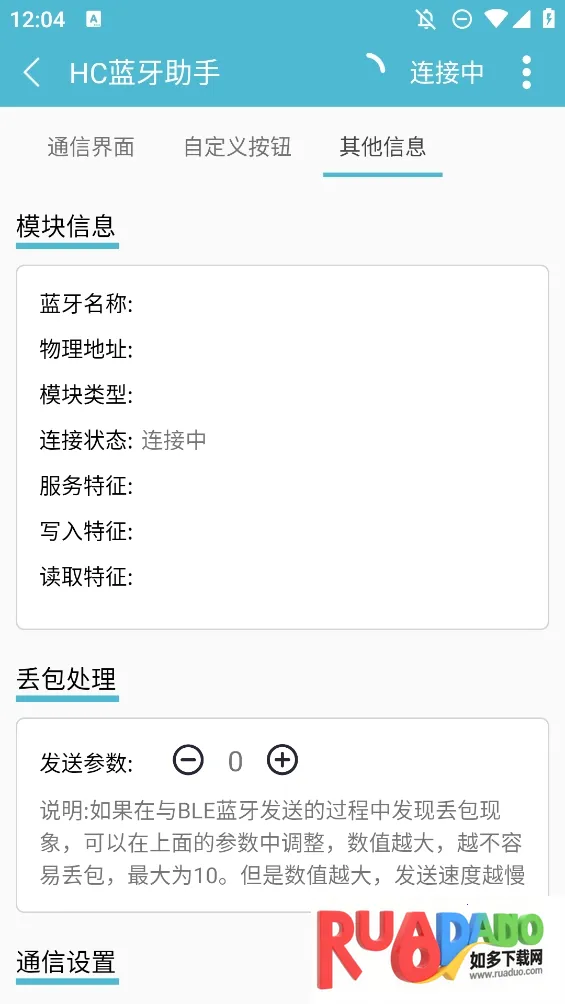 hc蓝牙助手2026下载安装