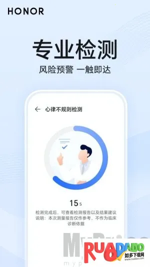 荣耀心脏健康研究(心脏健康检测软件)