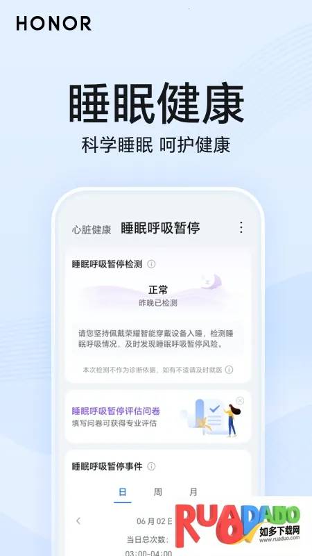 荣耀心脏健康研究(心脏健康检测软件)