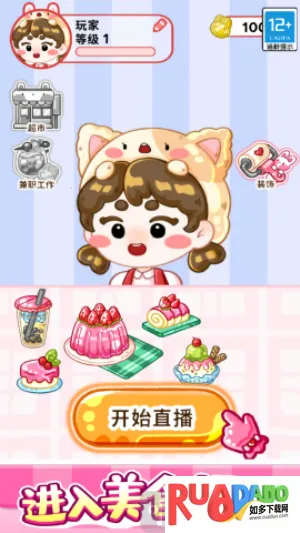 欢乐甜品小屋2026官方最新版本