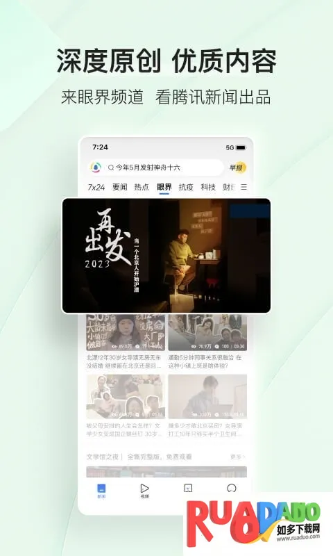 腾讯新闻畅听版(新闻畅听平台)