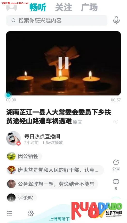 腾讯新闻畅听版(新闻畅听平台)