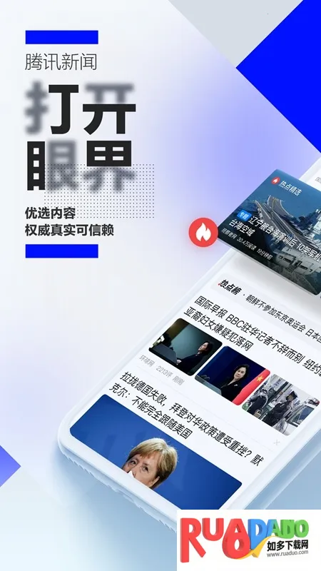 腾讯新闻关怀版最新手机版