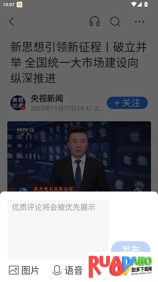 腾讯新闻关怀版最新手机版