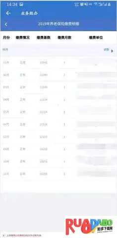 上海人社最新手机版