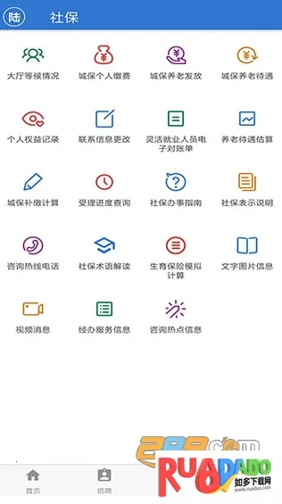 上海人社最新手机版