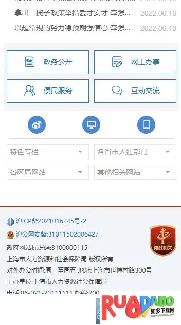上海人社最新手机版
