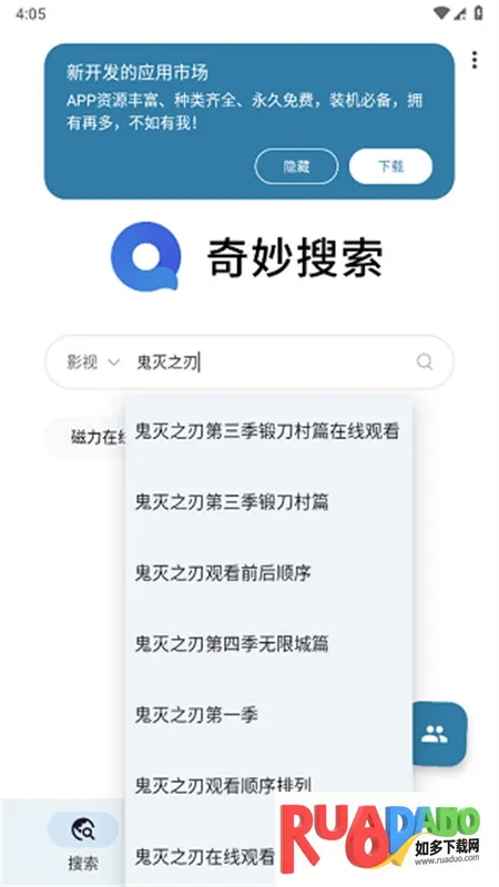 奇妙搜索2026下载安装