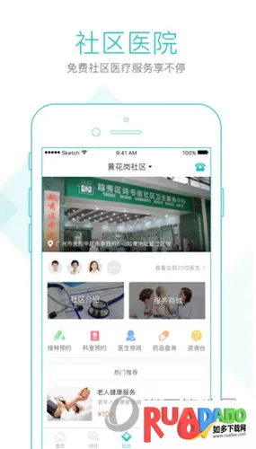 社区580(社区医疗服务)