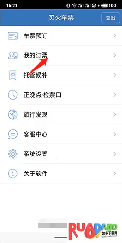 12306买火车票(火车票购票软件)