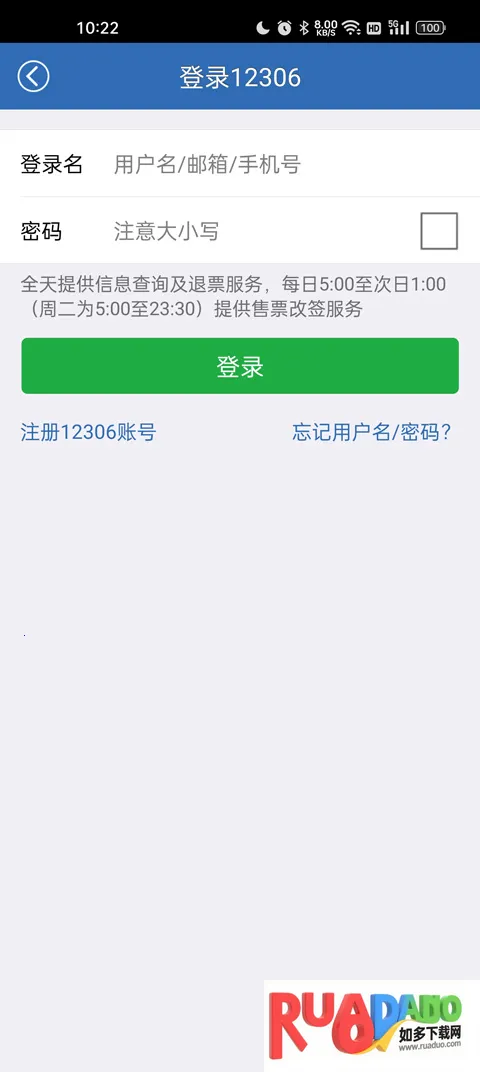 12306买火车票(火车票购票软件)