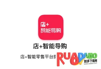 智能导购(零售作业管理)