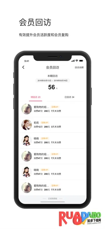 智能导购(零售作业管理)