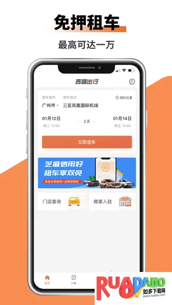 吉客出行(租车出行平台)