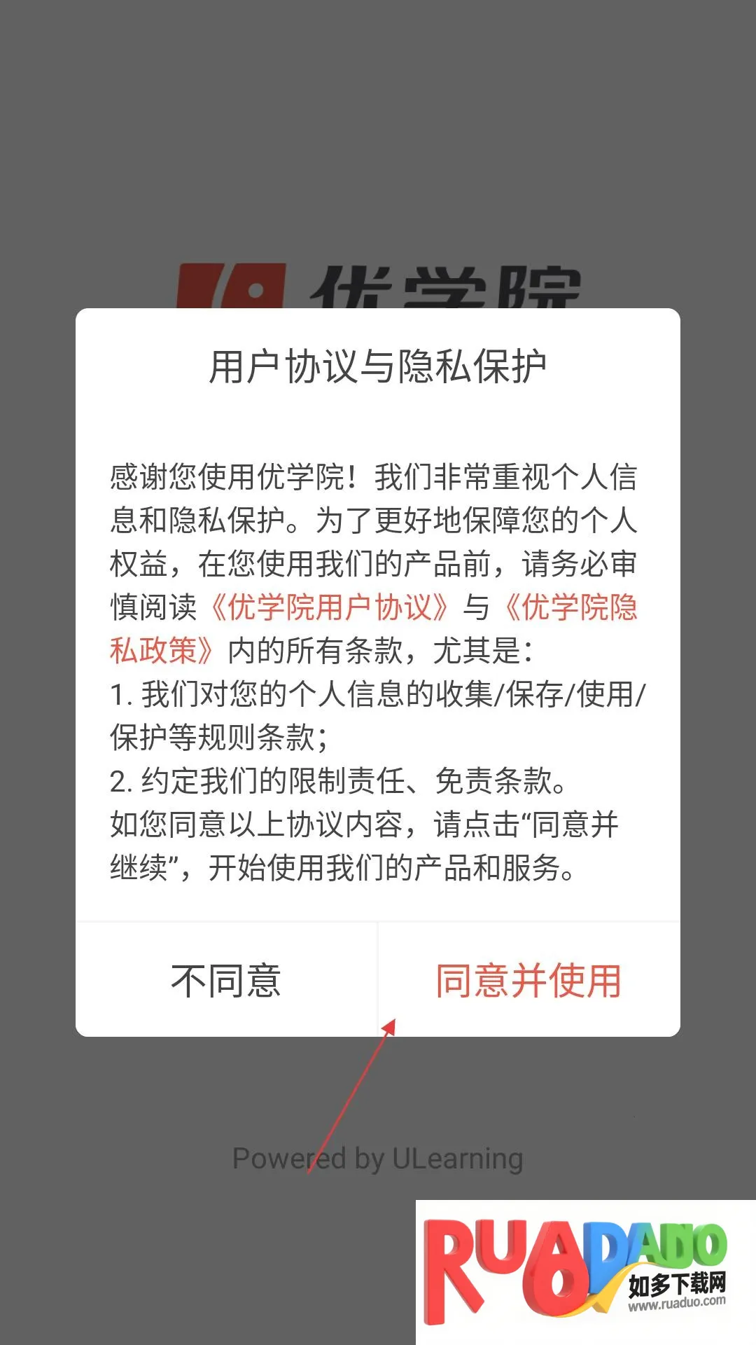 优学院(移动教学软件)
