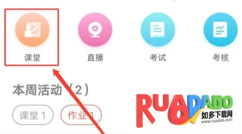 优学院(移动教学软件)