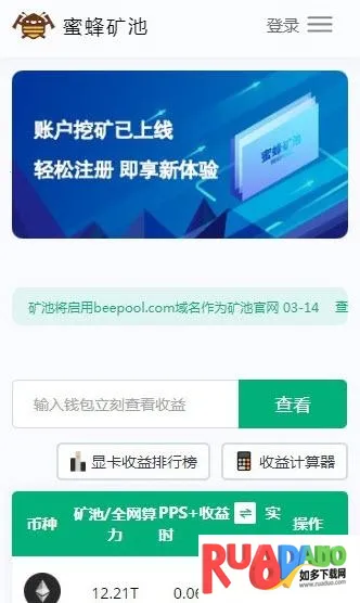 蜜蜂矿池2026下载安装