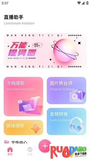 青创资讯助手(直播创作辅助工具)