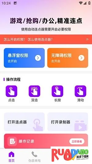 秒点连点器免费最新手机版