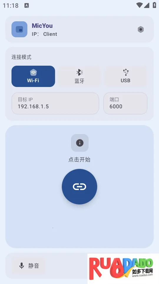 MicYou电脑麦克风(手机麦克风工具)