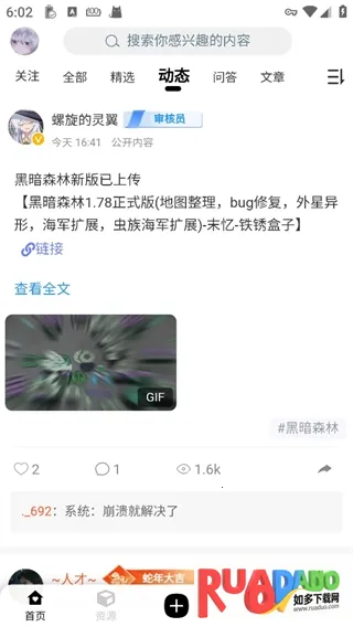 末忆铁锈盒子安卓版手机版